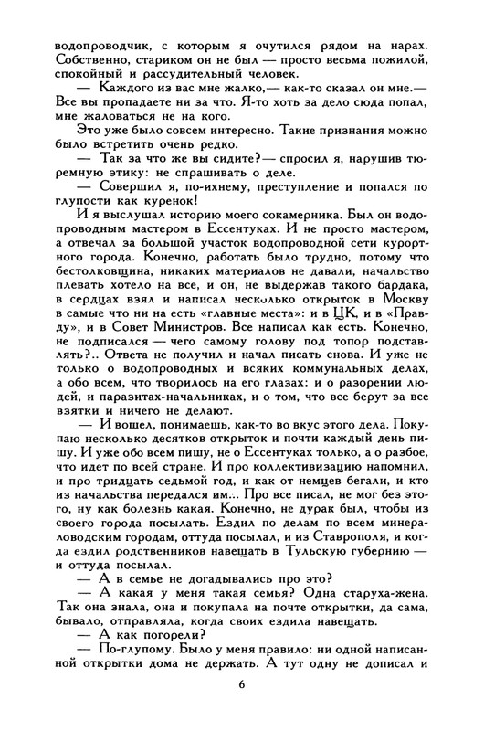 razgon-plen-v-svoem-otechestve-1994-page-0007