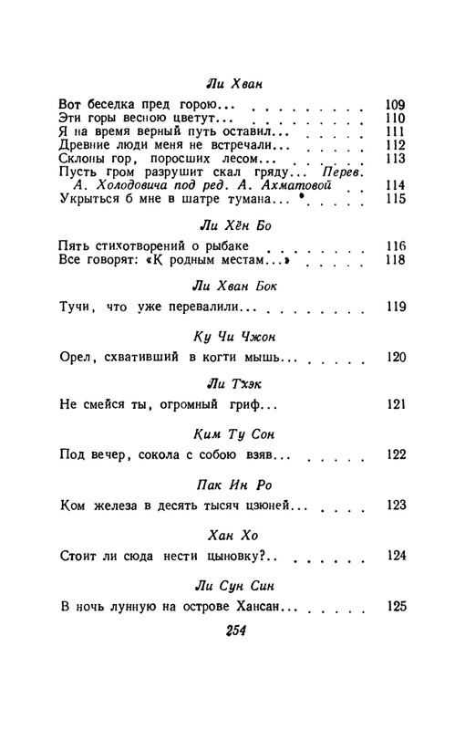 korejskaya-klassicheskaya-poeziya-page-0022