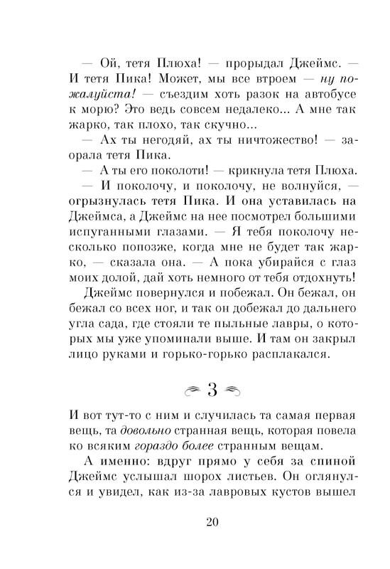 Dal-Roald-Dzhejms-i-chudo-persik-page-0022