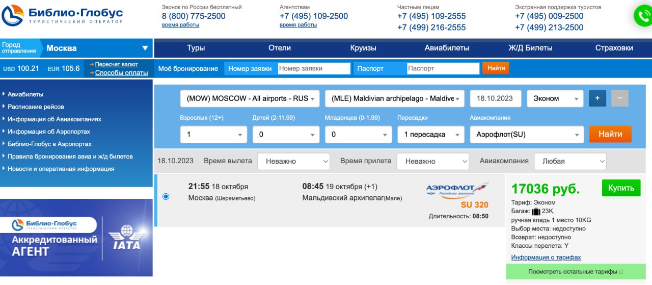 билет Мальдивы