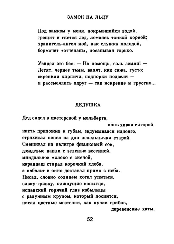 Мария Павликовская-Ясножевская Стихи_page-0054