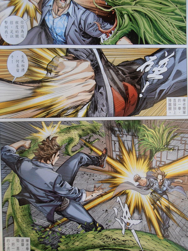 新龍：绝不留手