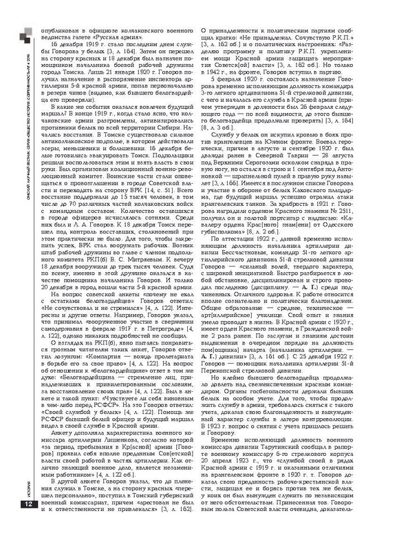 Govorov_Страница_3