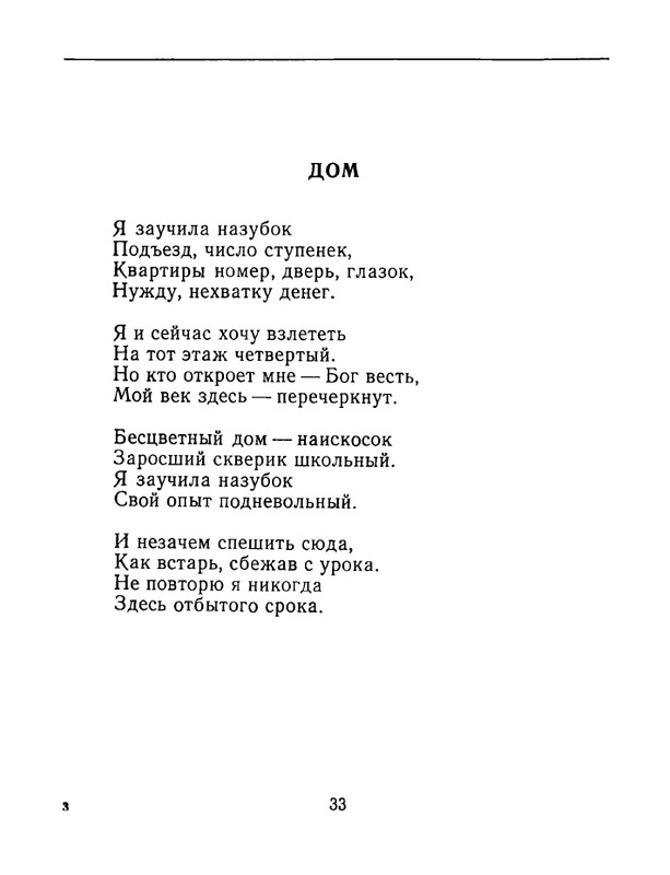 karpova-natalya-nad-temnoj-vodoj-kanala-1994-page-0034