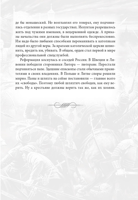 Sambarov-V-E-Ivan-Groznyj-2021-page-0025
