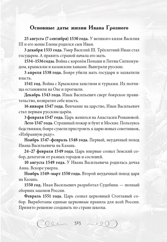 Sambarov-V-E-Ivan-Groznyj-2021-page-0026