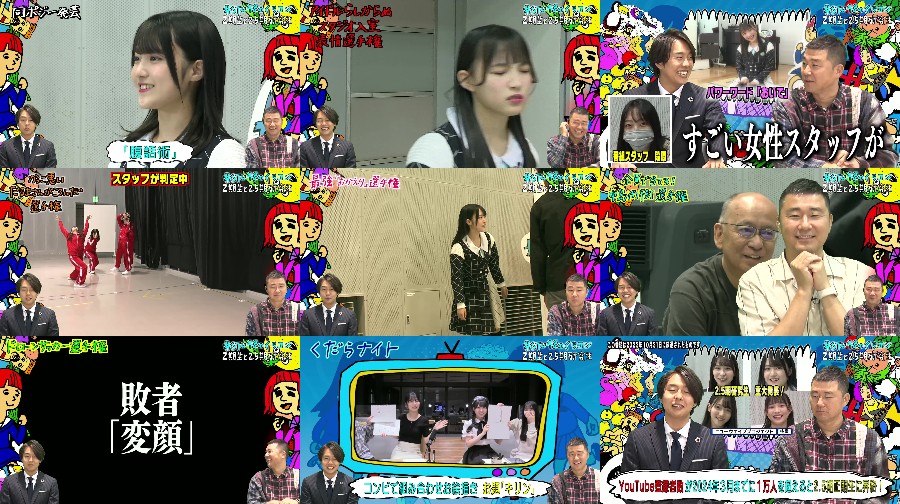STU48のくらコン ep43