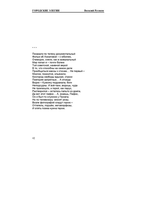 rusakov-page-0042