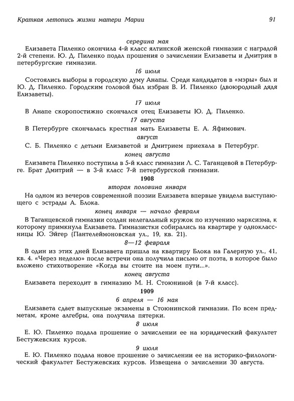Mat-Marija-Zhivopis-Grafika-Vyshivka-page-0092