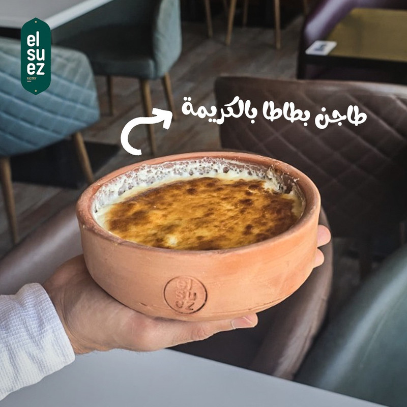 طاجن بطاطا
