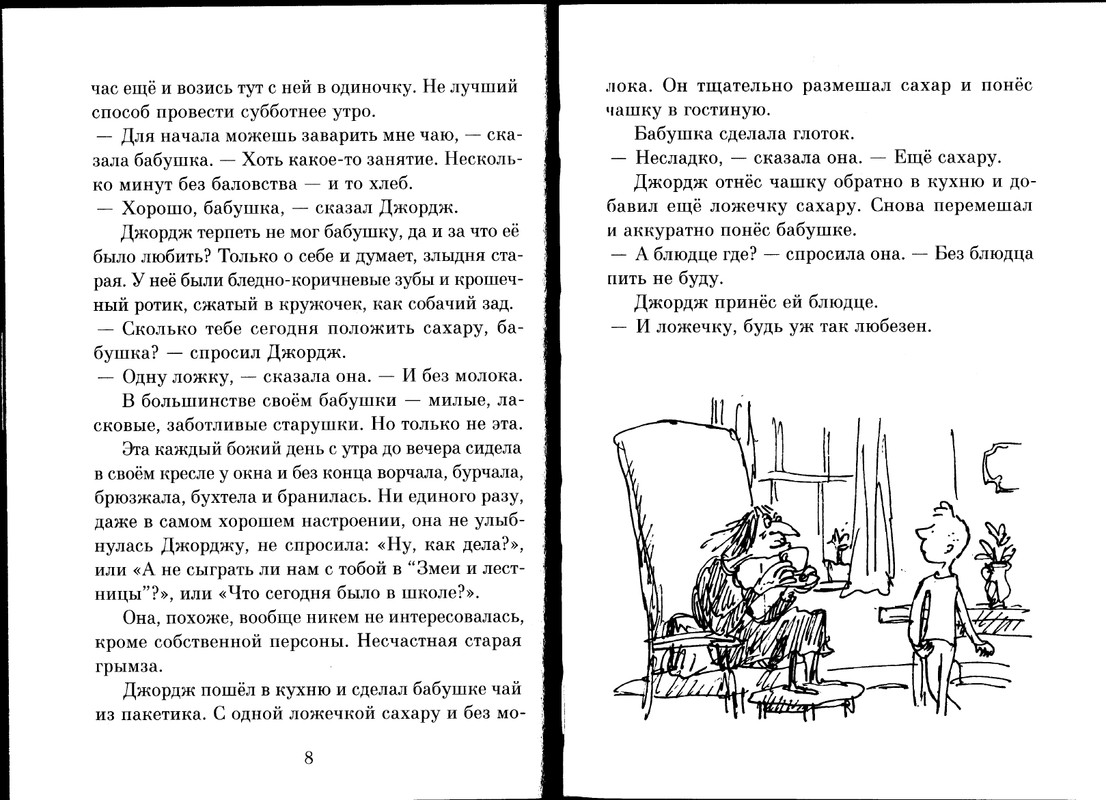 Dal-Roald-Volshebnoje-lekarstvo-Dzhordzha-page-0006