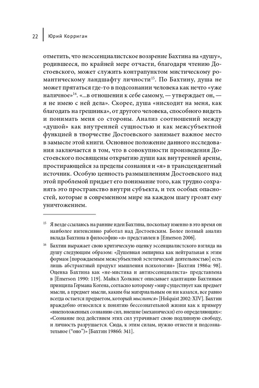 Korrigan-Jurij-Dostojevskij-i-zagadka-lichnosti-page-0022