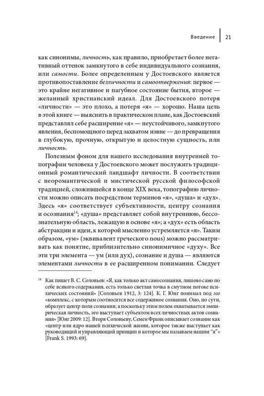 Korrigan-Jurij-Dostojevskij-i-zagadka-lichnosti-page-0021