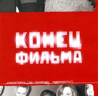 Конец Фильма Новый Год Конец Фильма Новый Год
