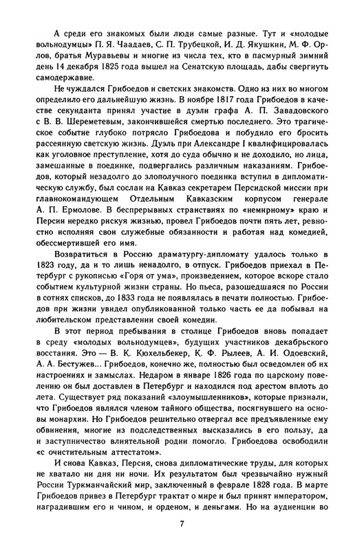 griboedov-sochineniya-v-stikhakh-1987-page-0010