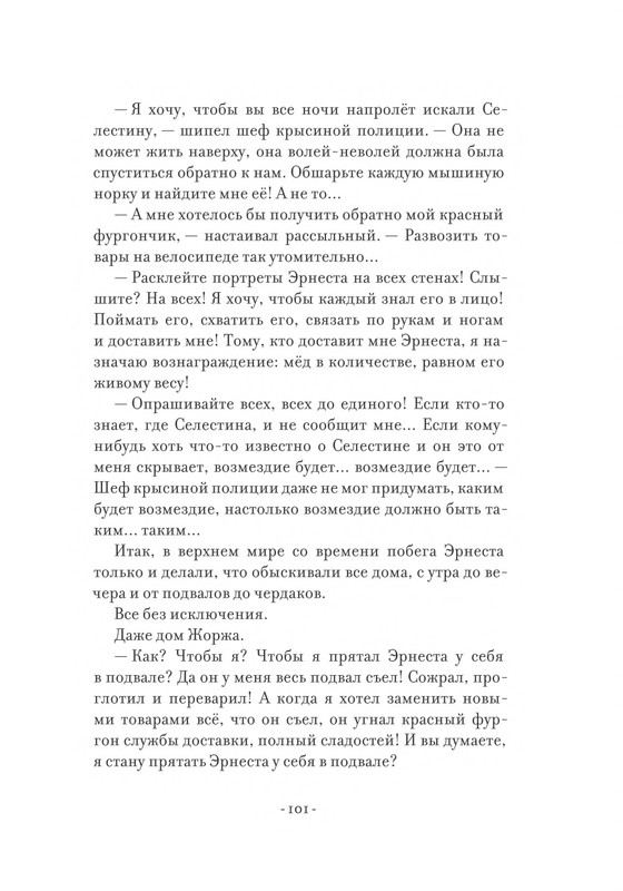 Pennak-Daniel-Istorija-Ernesta-i-Selestiny-80-161-page-0023