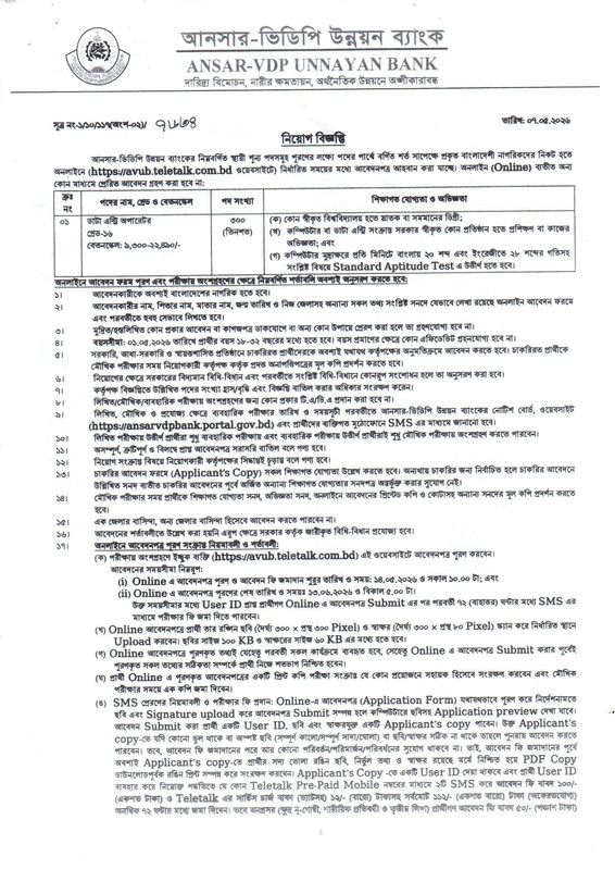 Ansar-VDP-Unnayan-Bank-Data-Entry-Operator-Job-Circular-2026-PDF-2