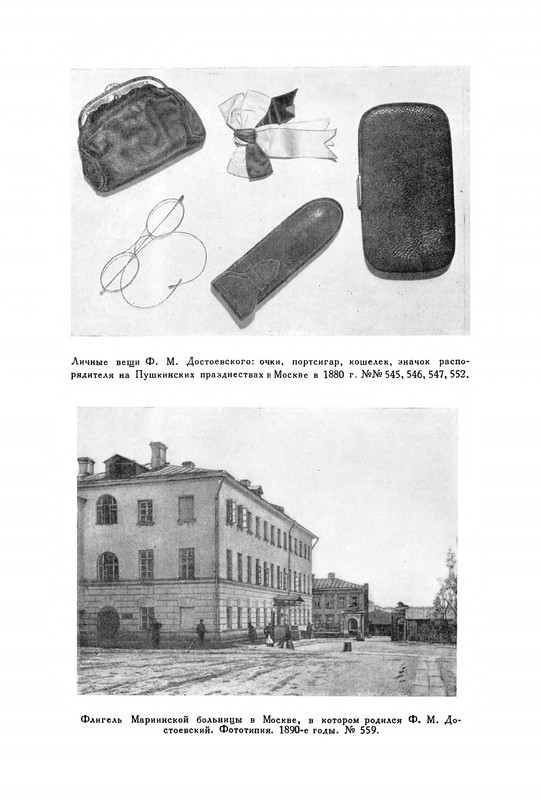 opisanie-materialov-pushkinskogo-doma-1959-page-0070