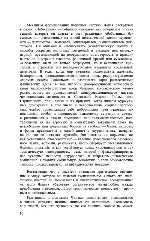 capek-sobranie-sochineni-tom1-1974-page-0012