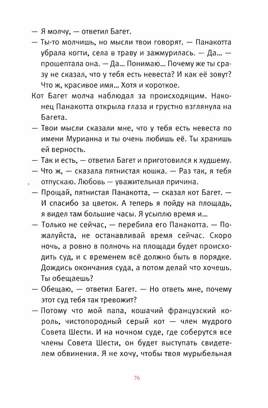 Старобинец Анна_Котлантида-076