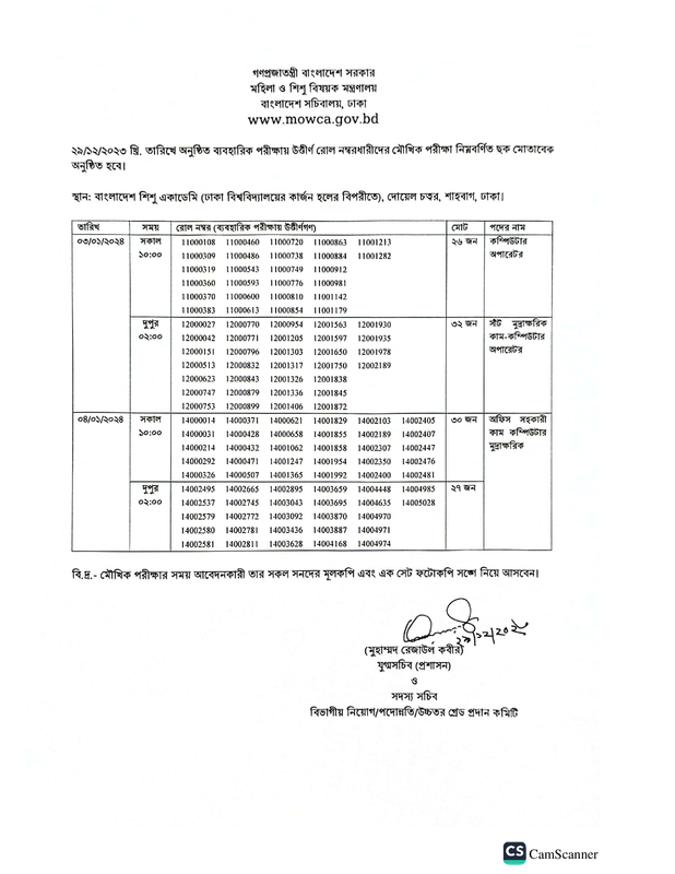 MOWCA-Computer-Operator-Viva-Date-2024-PDF