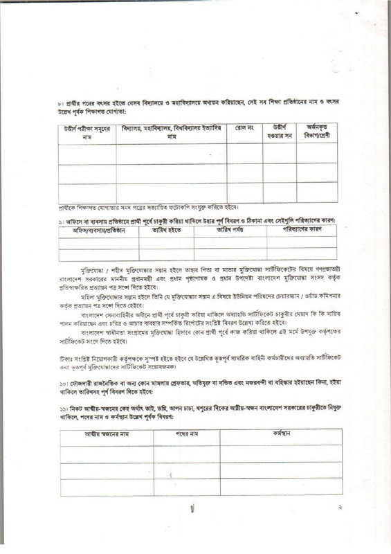 LGED-Police-Verification-Form-2023-PDF-2