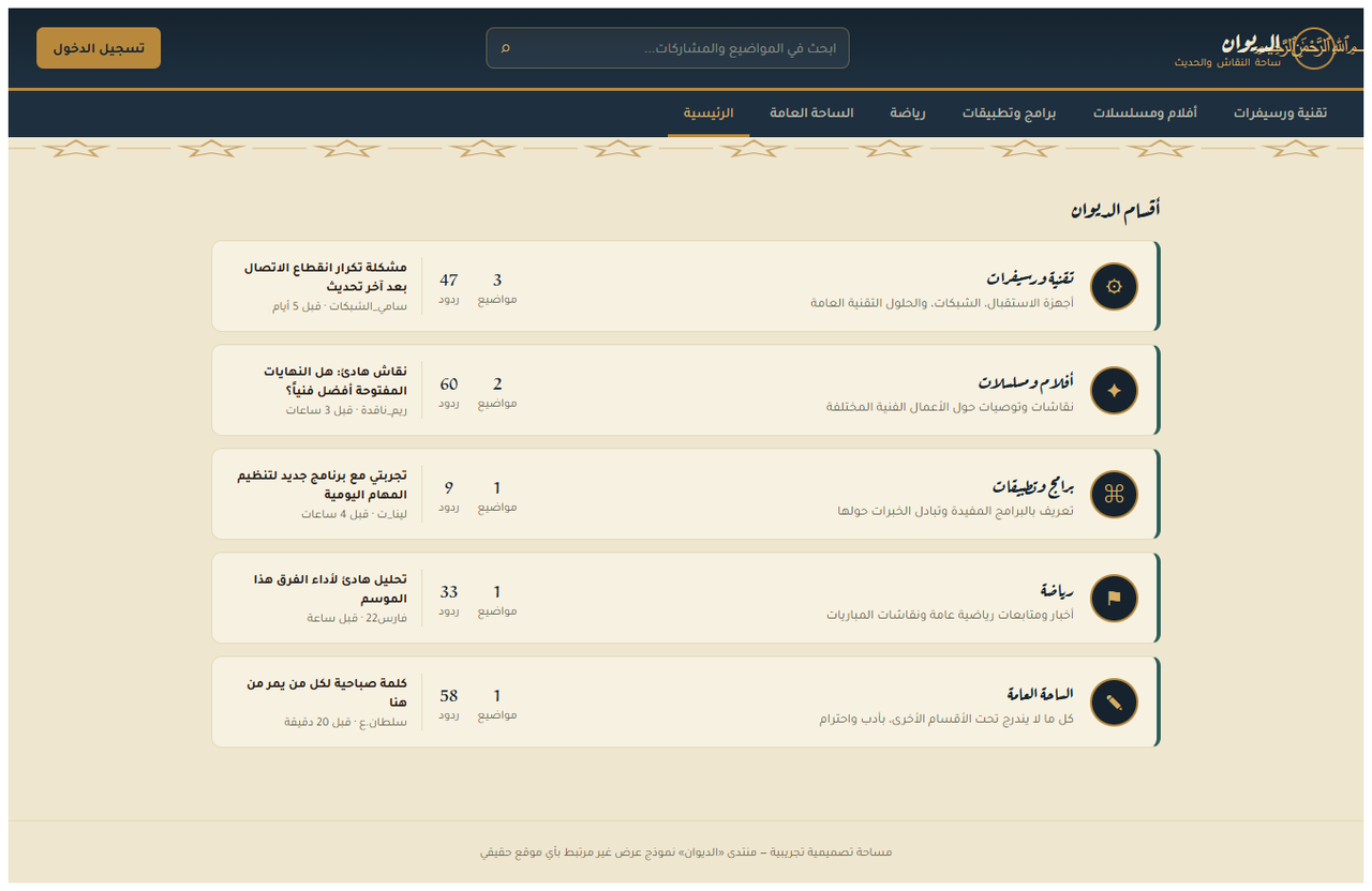 screencapture-file-C-Users-Noumidia-Downloads-al-diwan-forum-html-2026-07-10-22-49-48.png