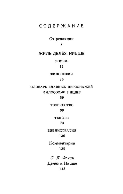 Zhil-Delyoz-Nitsshe-page-0005