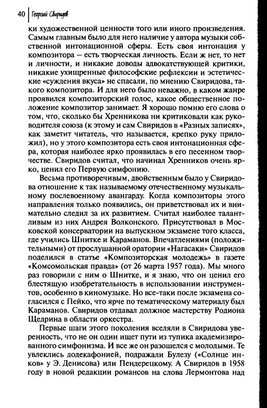 Sviridov-Georgij-Muzyka-kak-sudba-page-0042