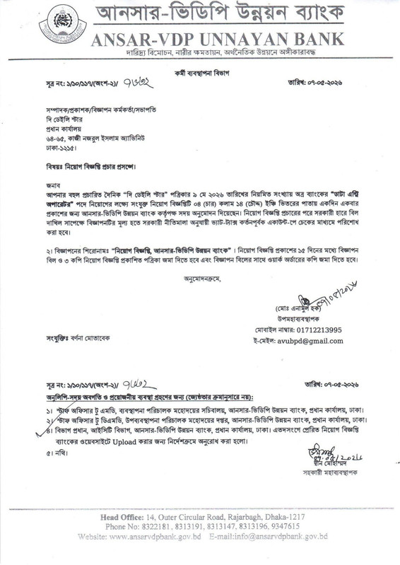 Ansar-VDP-Unnayan-Bank-Data-Entry-Operator-Job-Circular-2026-PDF-1