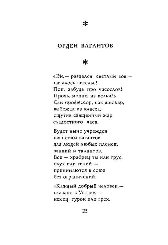Lirika-vagantov-v-perevodah-Lva-Ginzburga-page-0027