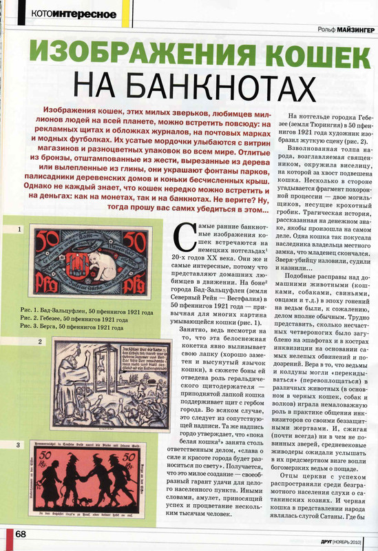 Друг кошек № 12 2010-68