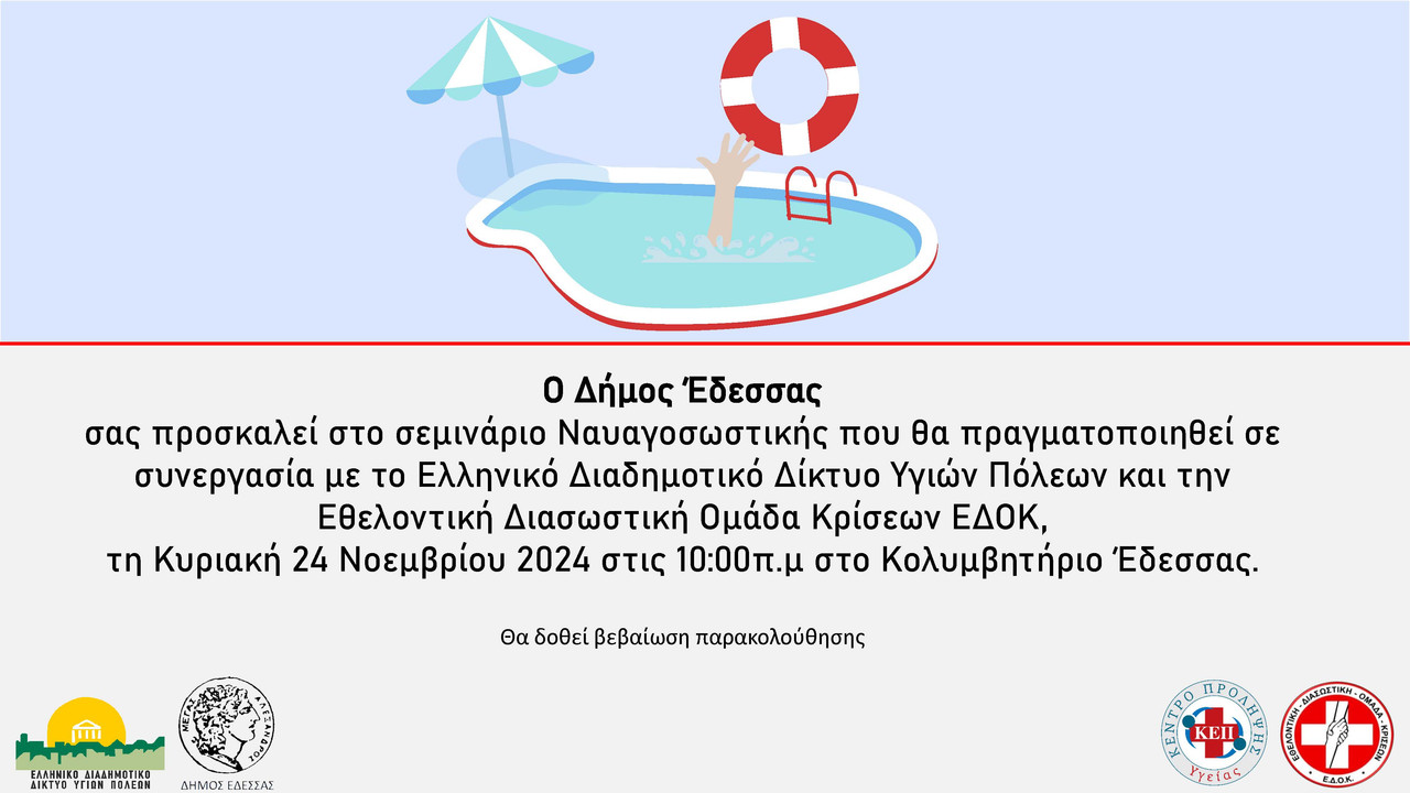 Ναυαγοσωστική-ανακοίνωση