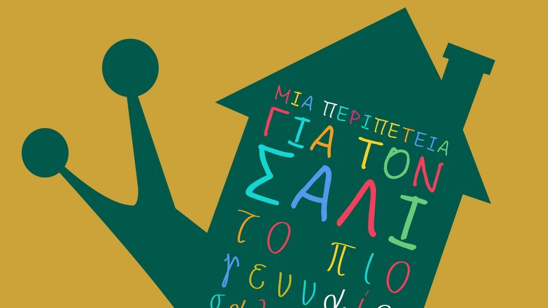 κοζάνη, ειδήσεις, νέα, Πτολεμαΐδα