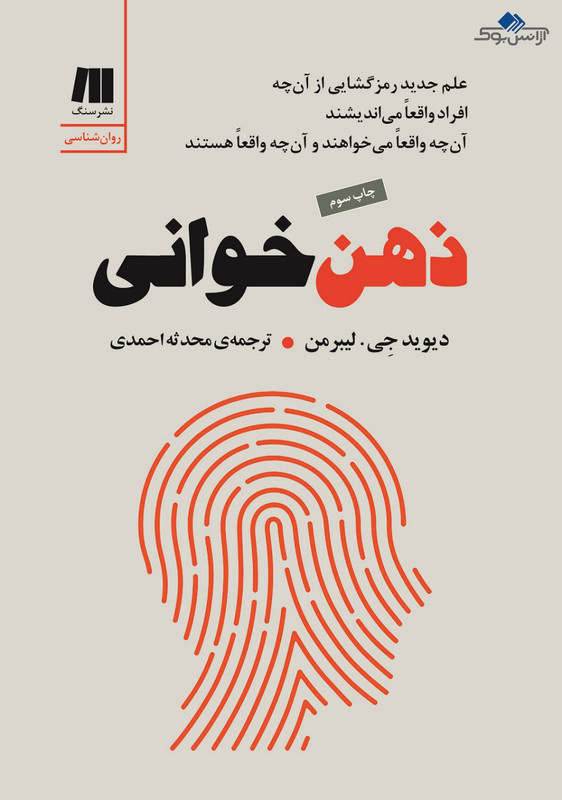 کتاب ذهن خوانی