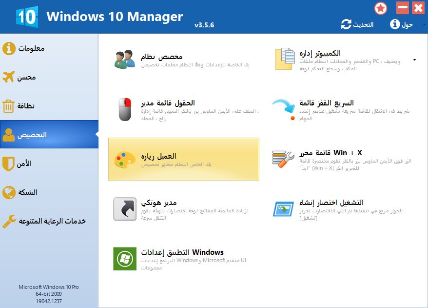 Windows-10-Manager-M34.png