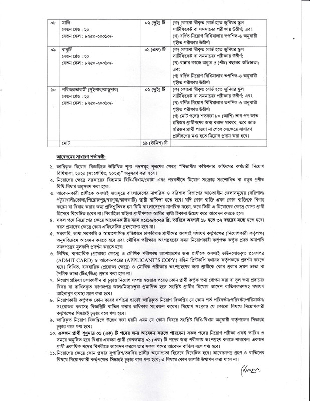 Divisional-Commissioner-Barishal-Job-Circular-2024-PDF-2