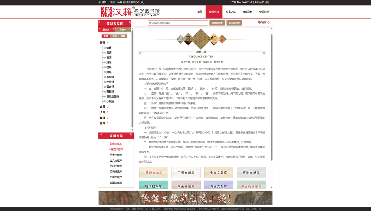 陕西师范大学出版总社 汉籍数字图书馆