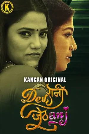 Devrani Jethani (2024) S01E01T02 Kanganapp Hindi Web Series HDRip X264 AAC 1080p 720p Download