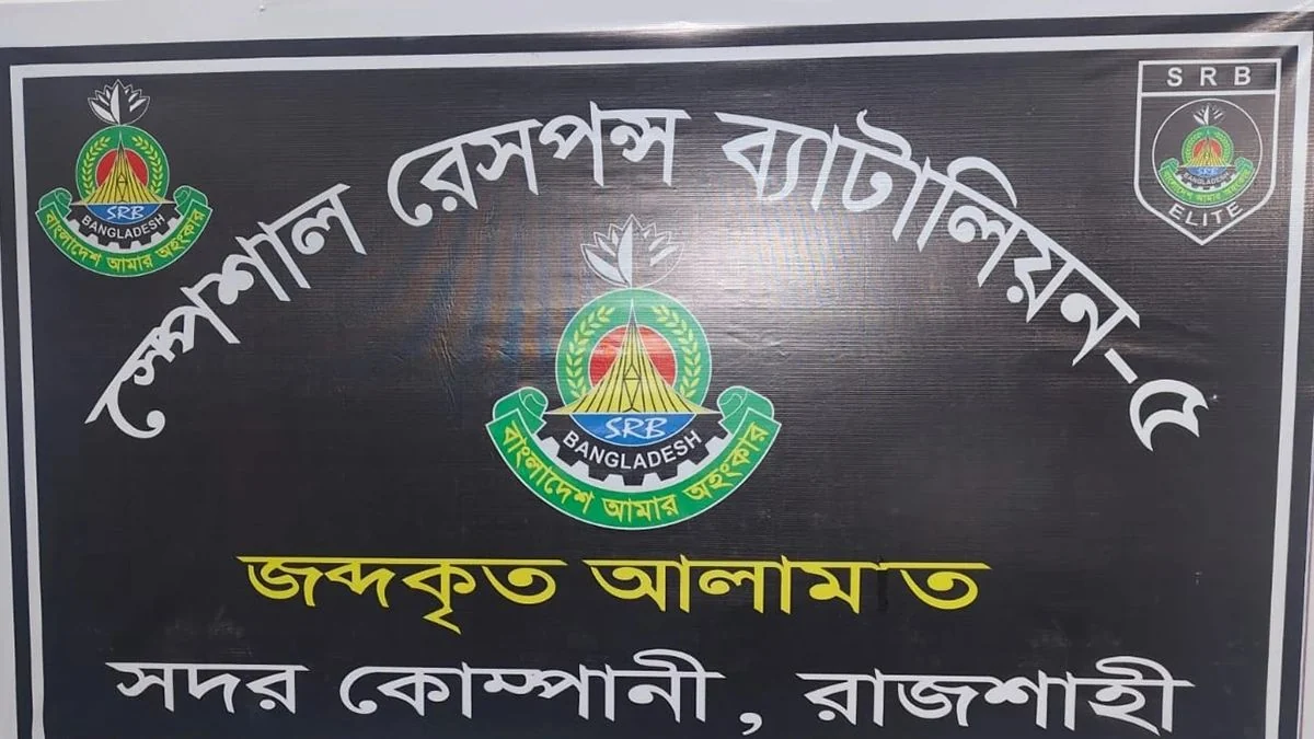 গোদাগাড়ীতে পদ্মানদীর তীর থেকে পরিত্যক্ত ২ কেজি হেরোইন উদ্ধার