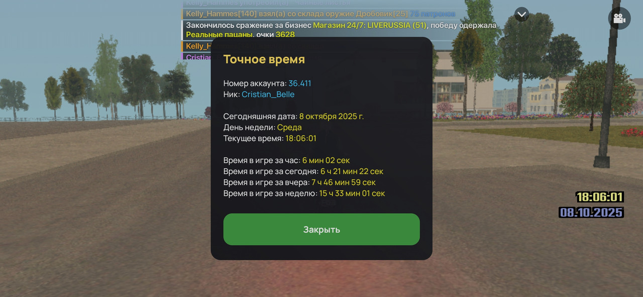 Screenshot_2025-10-08-18-06-02-666_com.liverussia.cr