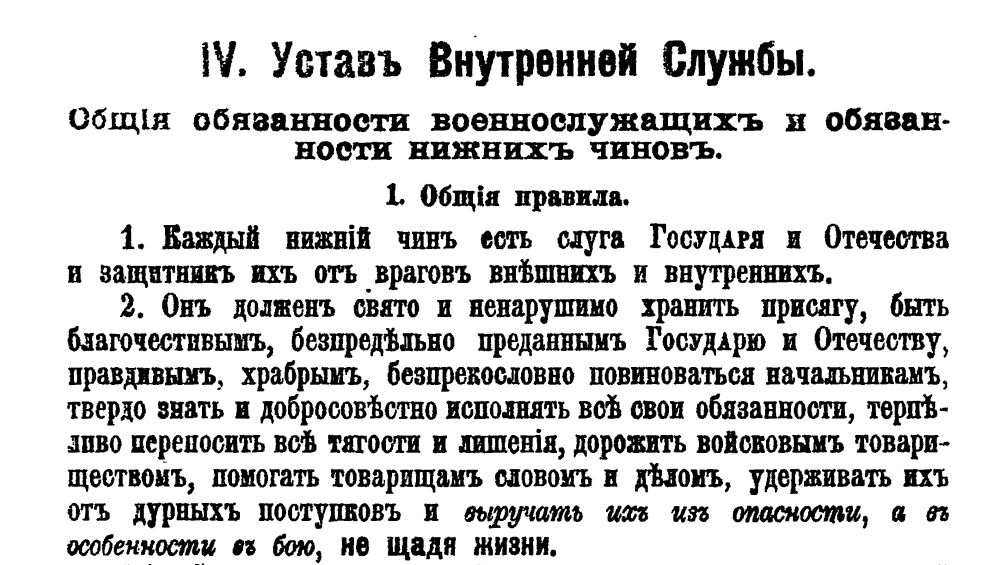 Учебник для рядовых пехоты перваго года службы 1916