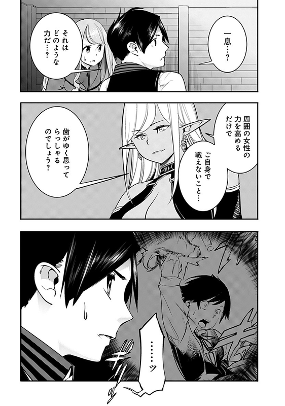 World's End Harem - FantasiaChap16-17