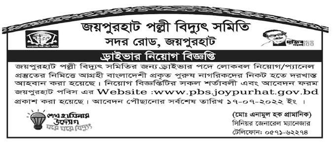 Joypurhat PBS Job Circular 2022