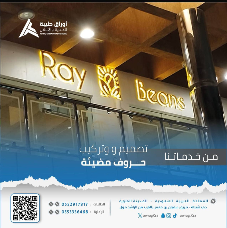 حروف مضيئة