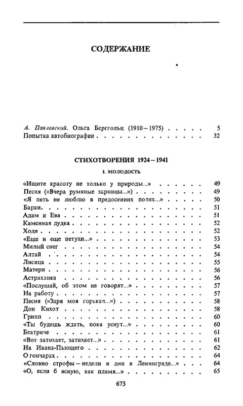berggolts-sobranie-sochineny-tom1-1988-page-0066