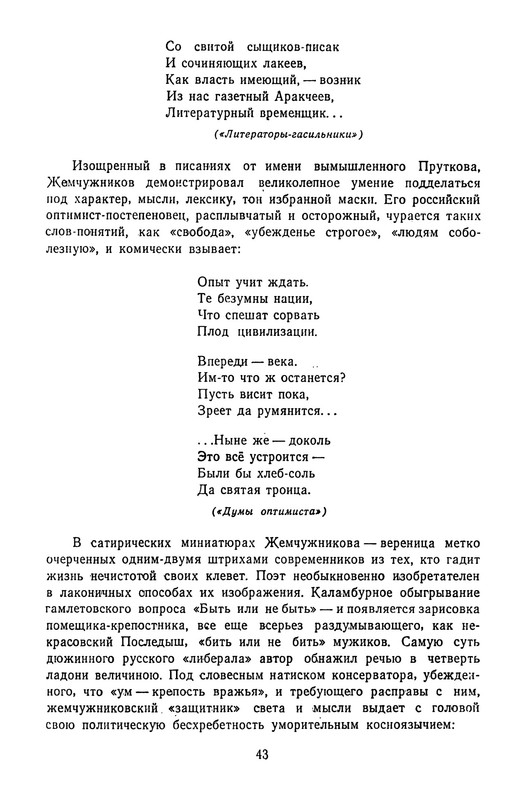 zhemchuzhnikov-izbrannye-proizvedeniya-1963-ocr-pdf-io-45