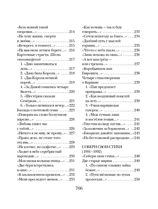 Клюев Е Зеленая земля. Стихотворения_page-0021