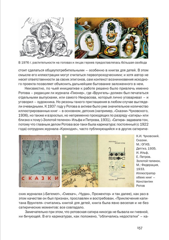nekrasov-andrey-priklyucheniya-kapitana-vrungelya-2017-145-290-page-0028