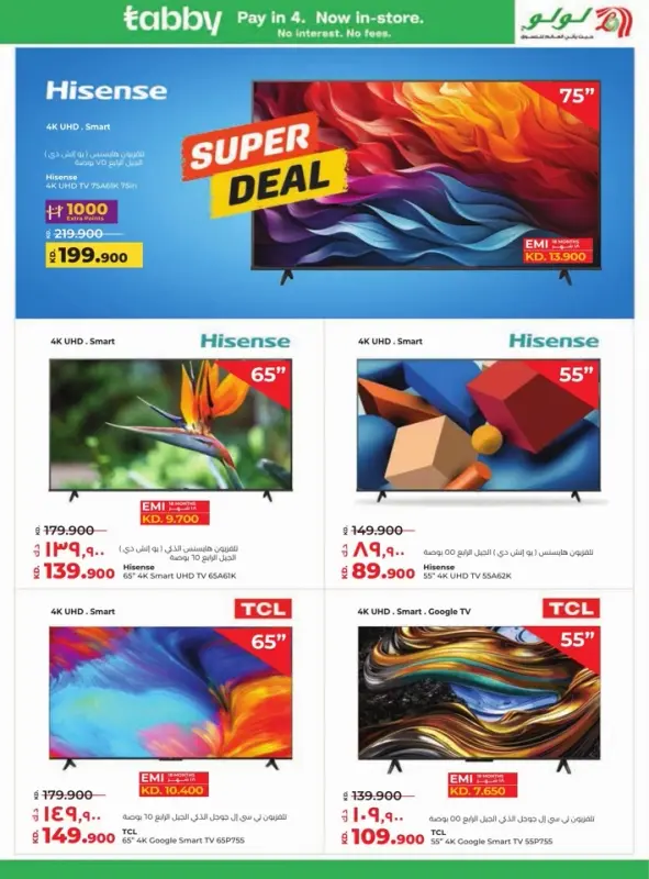 42235-53-lulu-unbeatable-savings-offers